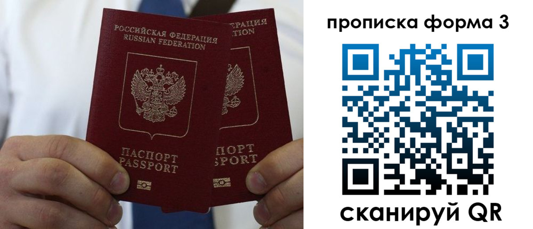 прописка 2025 в Тайге