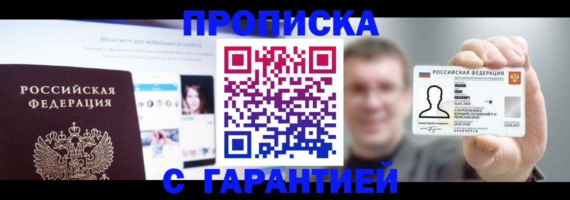 прописка 2025 в Тайге