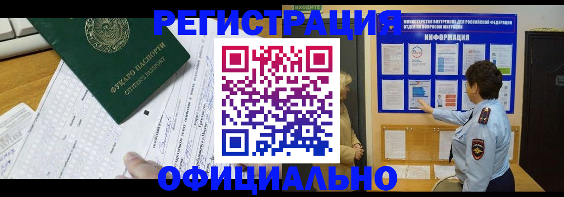 прописка для работы в Тайге